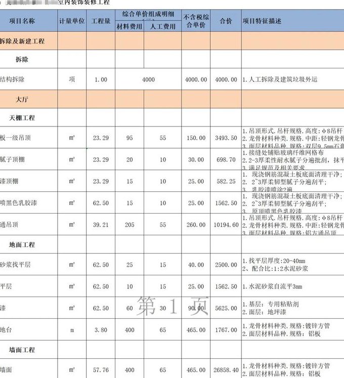 广联达实例视频 - 工程预算