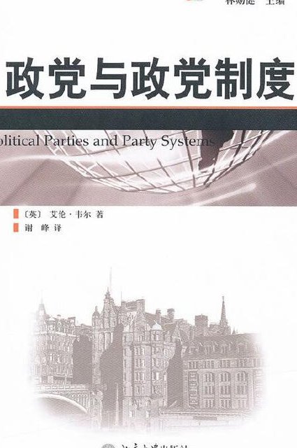 政治学原理教学视频 - 政治制度