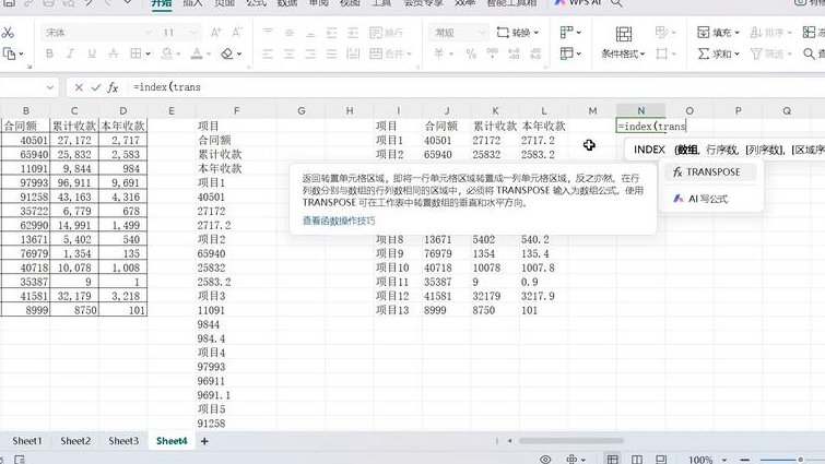 WPS Office 2013 表格教程 - WPS表格界面