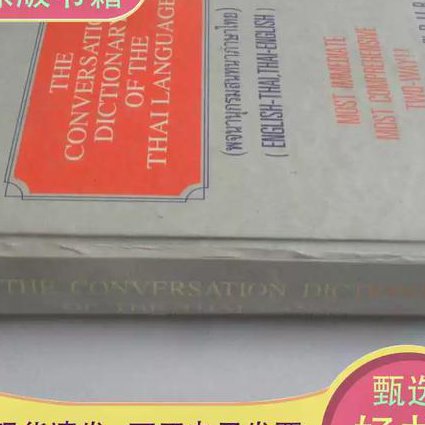 泰语零基础入门 - 泰语对话
