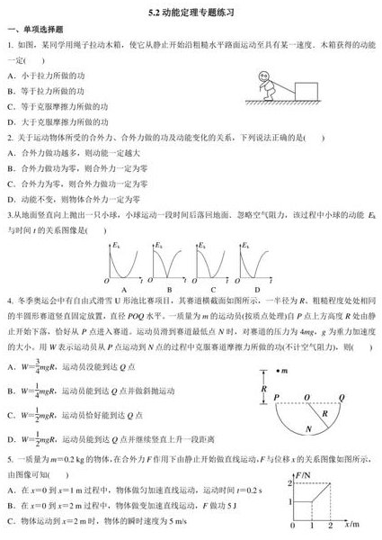 高中物理必修二名师辅导 - 动能定理