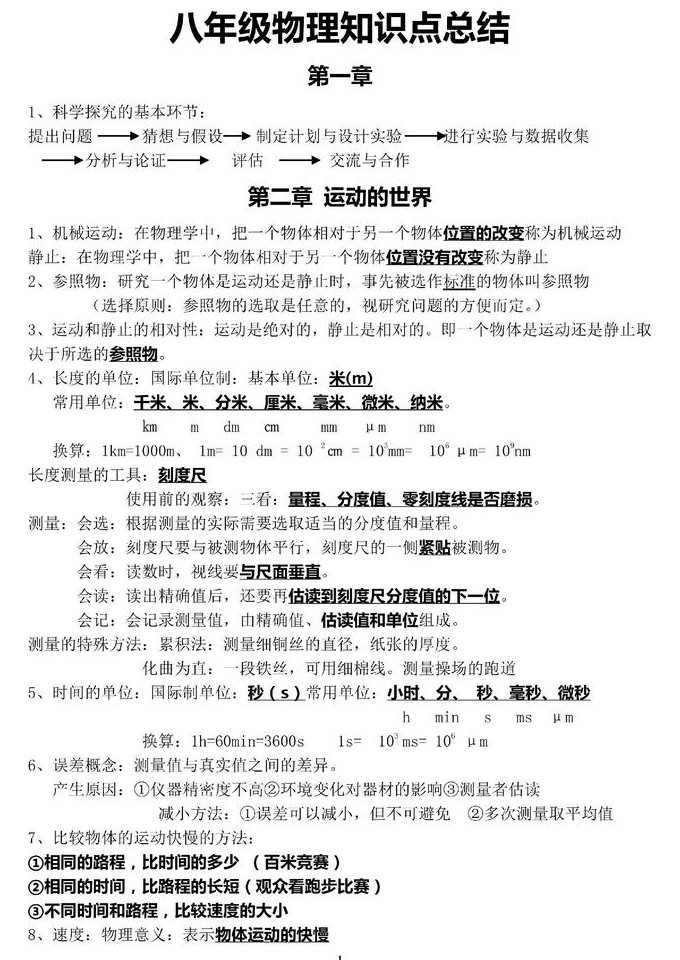 2020初二（八年级）物理录播课（学而思） - 初中物理