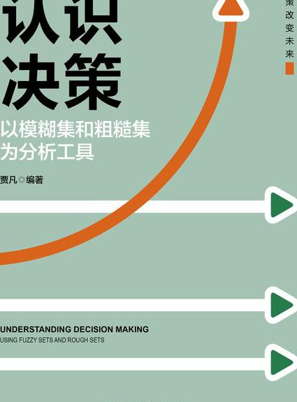 上海交大-管理信息系统课程 - 决策支持