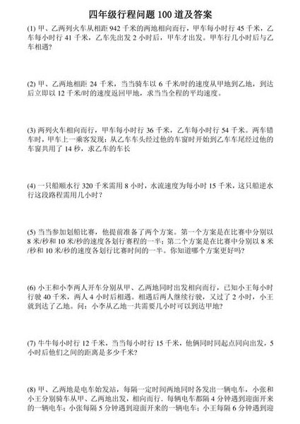 小学四年级奥数微课-乐乐课堂 - 行程问题