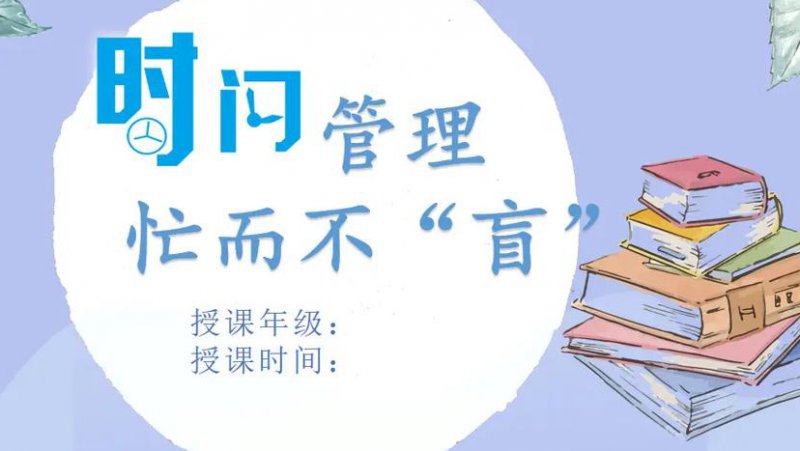 时间管理法则讲座 - 时间管理