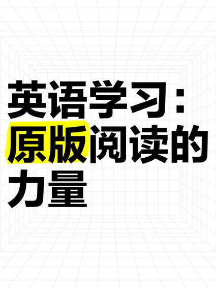 高考英语考点突破课程 - 英语阅读