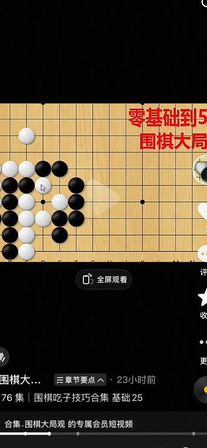 围棋对杀技巧 - 对杀