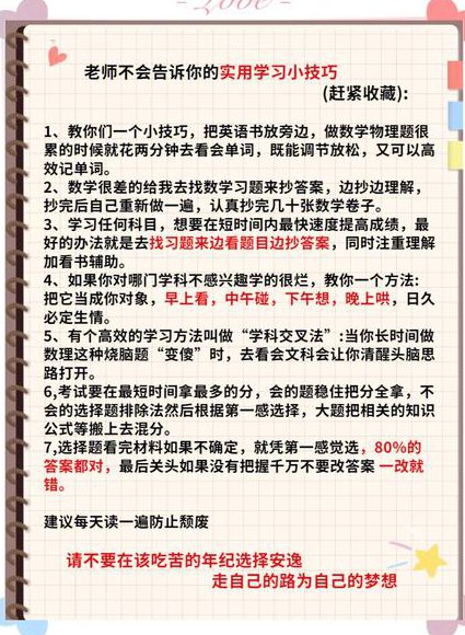 十天搞定四级词汇 - 学习技巧