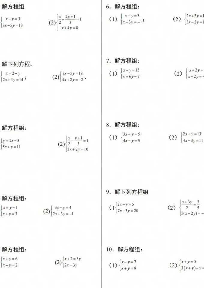七年级下数学微课堂 - 二元一次方程