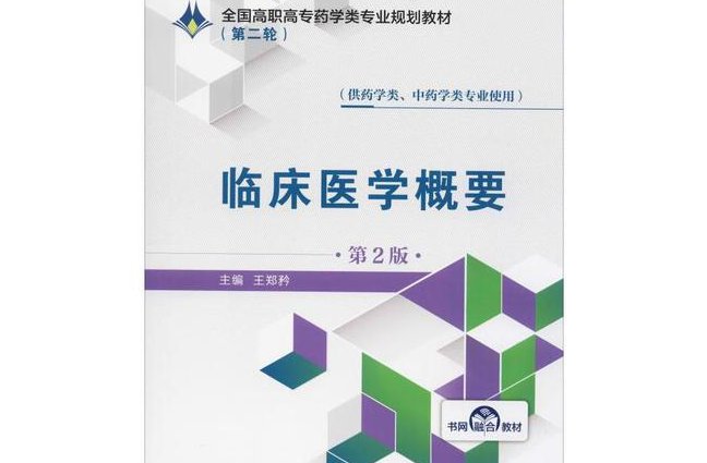 临床执业医师讲解视频 - 临床医学