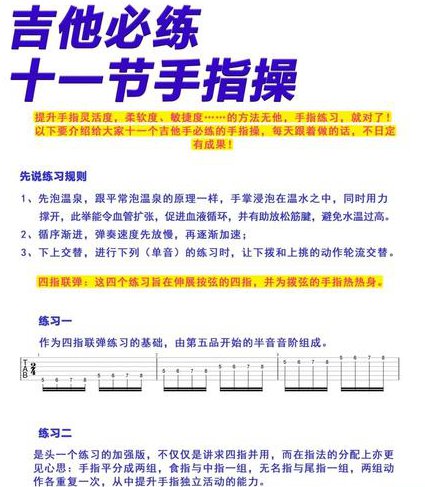 教你怎样弹好吉他教程 - 吉他技巧