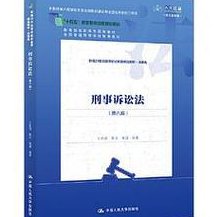【南京大学】刑法学精品课程教学视频 - 法律实务