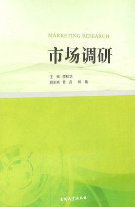 市场调研与营销策划教学视频 - 市场调研