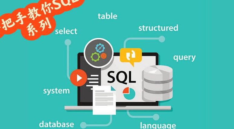 数据库系统工程师软考视频教程 - SQL优化