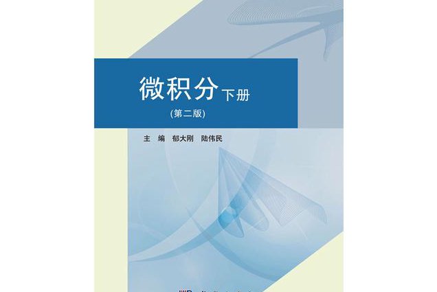 高等数学课程-北京大学 - 微积分