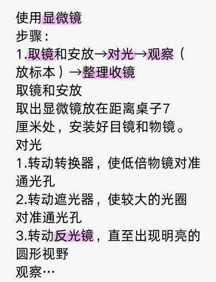 人教版高一生物必修一辅导视频 - 显微镜使用