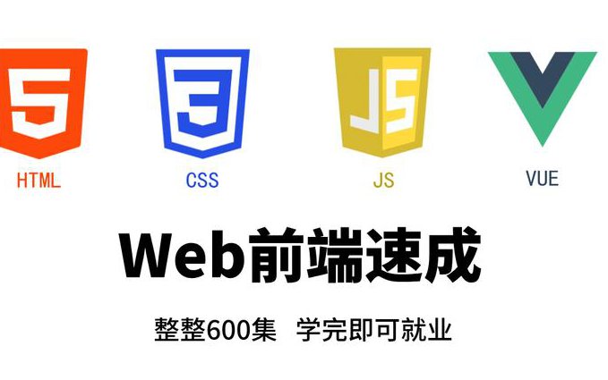 WEB APIs由浅入深效开发课程 - 前端开发