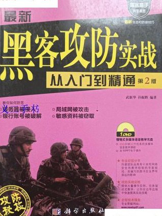 计算机安全教学视频 - 黑客攻防