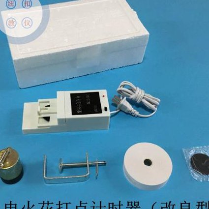 高中物理实验 - 打点计时器