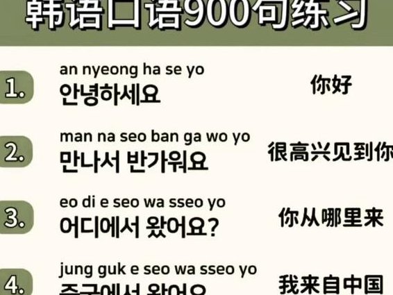 标准韩国语第一册课程 - 韩语会话