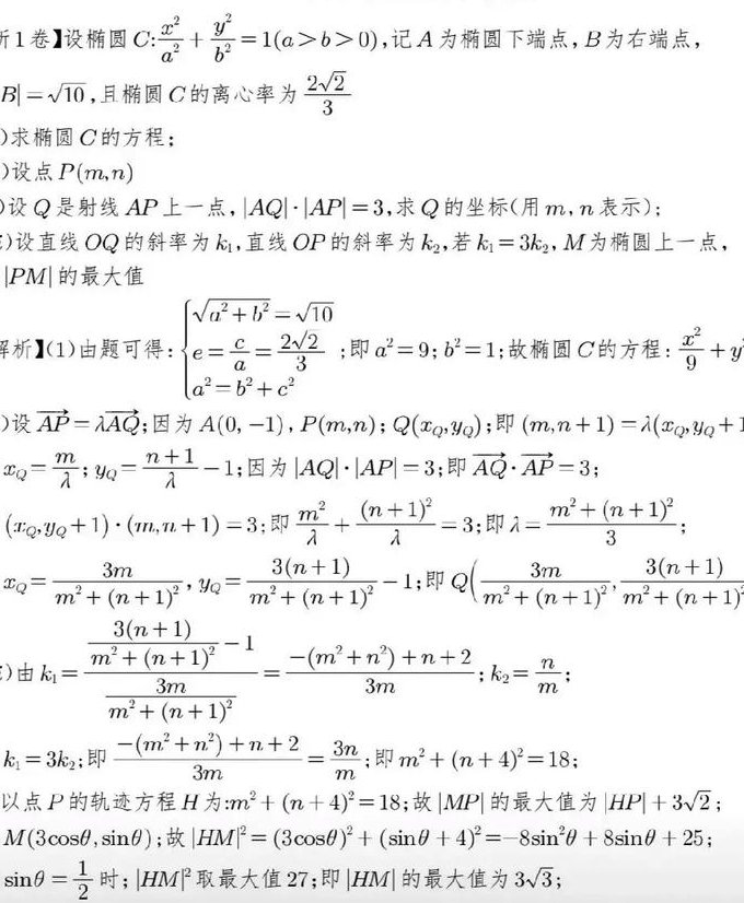 高考生物二轮总复习 - 高考真题