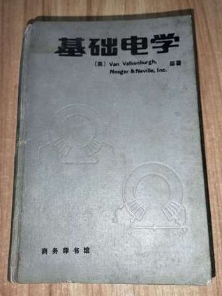 西安交大电路原理教学视频 - 电学基础