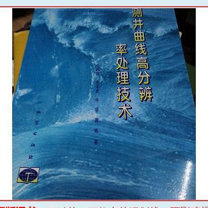 【工程地质学】 同济大学 - 测井曲线