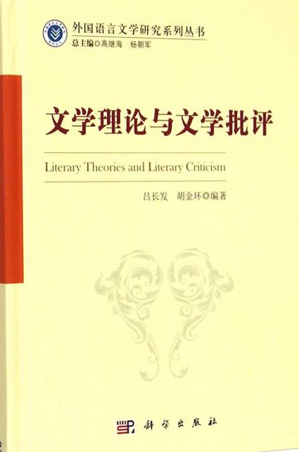 北京大学《文心雕龙》 - 文学批评