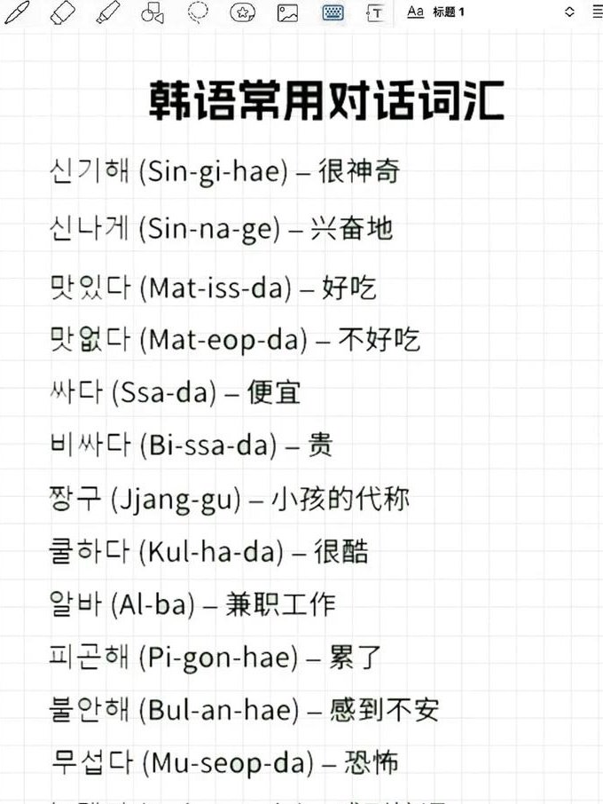 零基础韩语入门教学视频 - 韩语对话