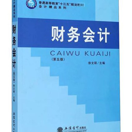 新版初级会计实务精讲班 - 会计实务