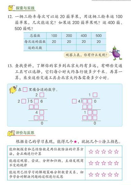 北师大版三年级数学下册微课堂 - 数学