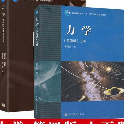 高中物理（宋晓垒） - 力学