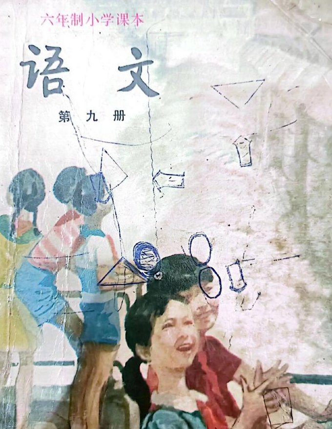 人教版九年级语文下册辅导视频 - 语文课本