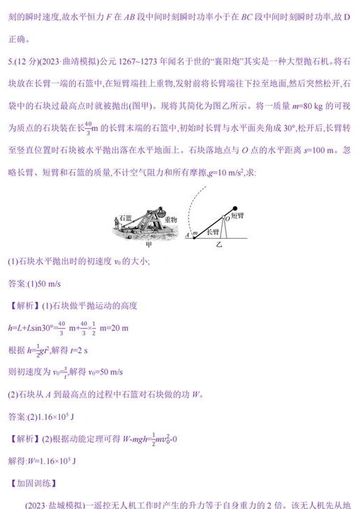 高考物理冲刺与实战课视频教学 - 动能定理