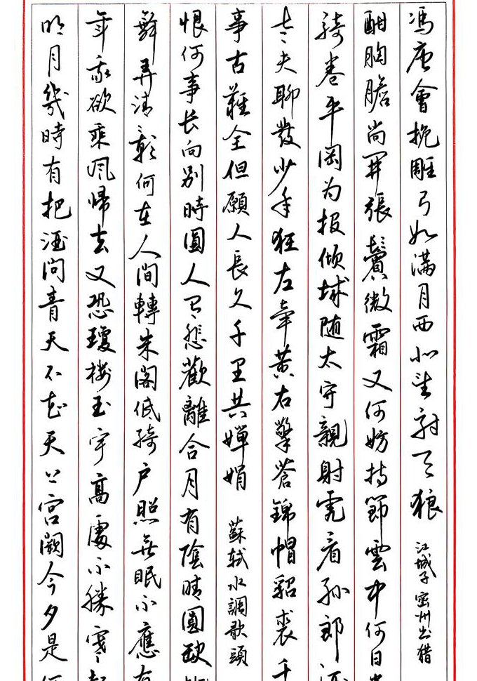 硬笔书法详解【74讲】 - 硬笔书法