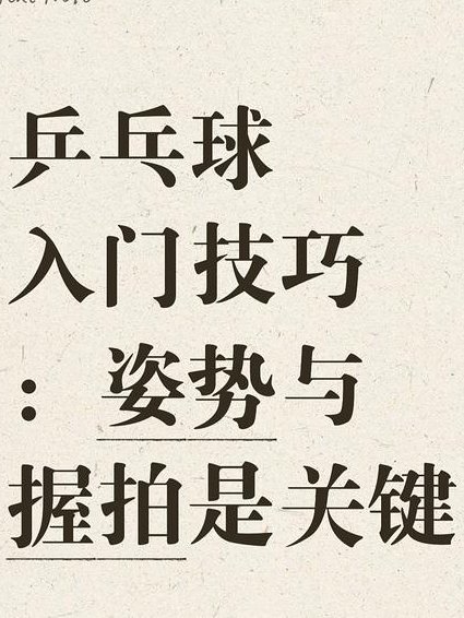 乒乓球慢动作教学视频 - 乒乓球基础