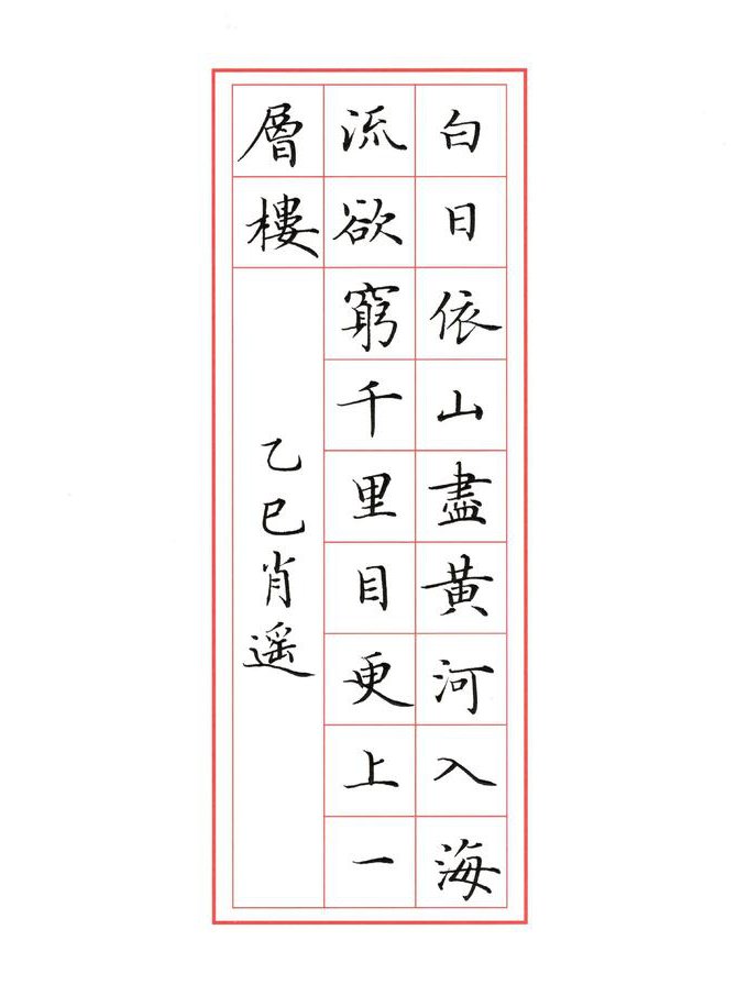 名师讲解硬笔书法 - 硬笔书法