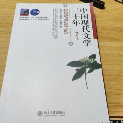 中国现代文学（四川大学MOOC） - 现代文学