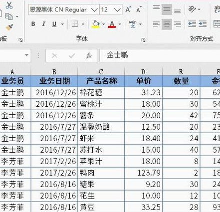 二级OFFICE历年真题讲解 - 数据透视