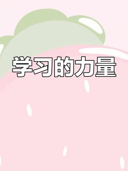 心理学与生活 - 学习