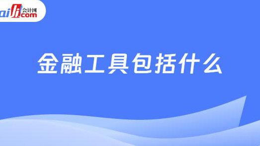 金融理论与实务课程视频 - 金融工具