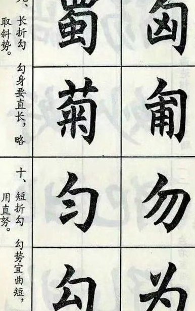 田雪松楷书偏旁部首讲解 - 书法教程