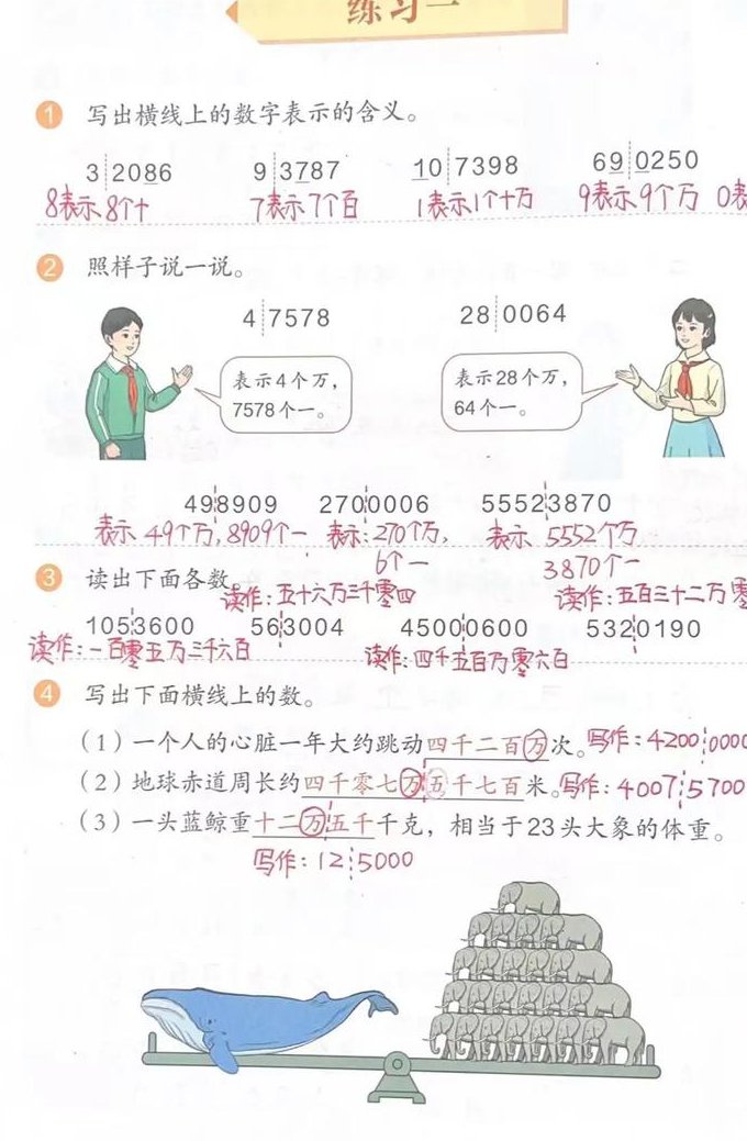 人教版四年级数学上册微课辅导 - 大数认识