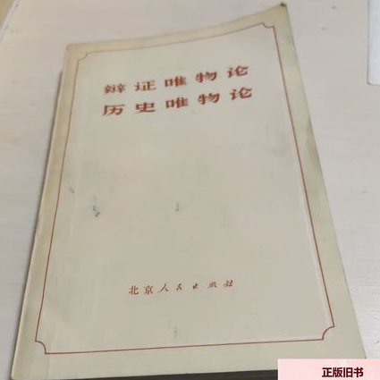马克思主义基本原理课程 - 辩证唯物论