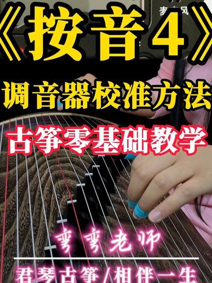 李萌古筝基础教程 - 古筝教学