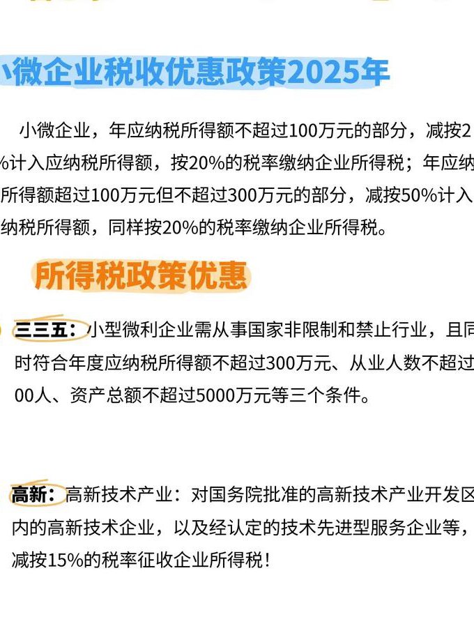 2019初级会计经济法基础 - 税收政策