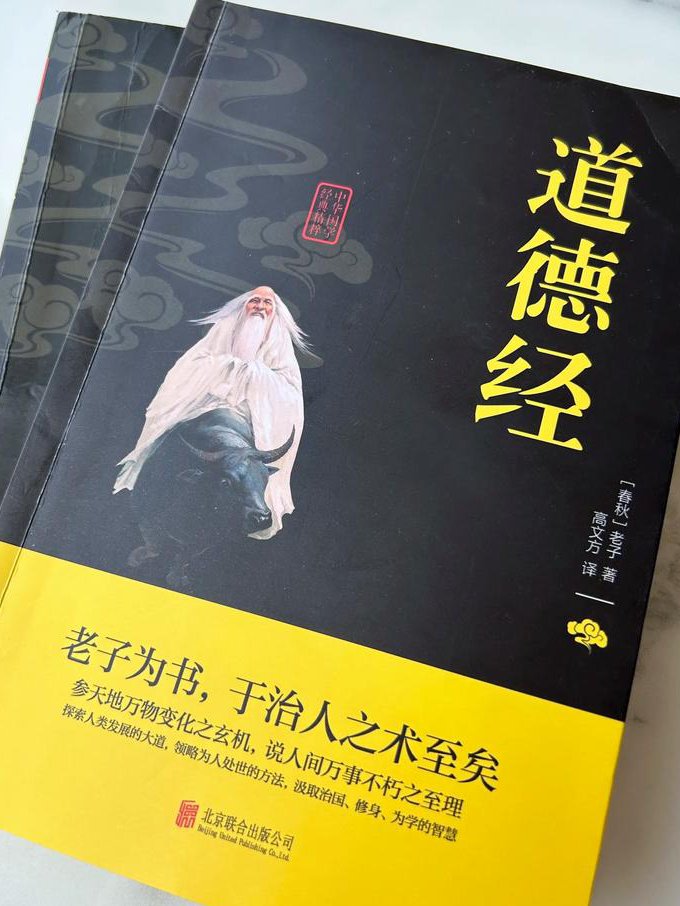《道德经》浅析讲解 - 道德经原著
