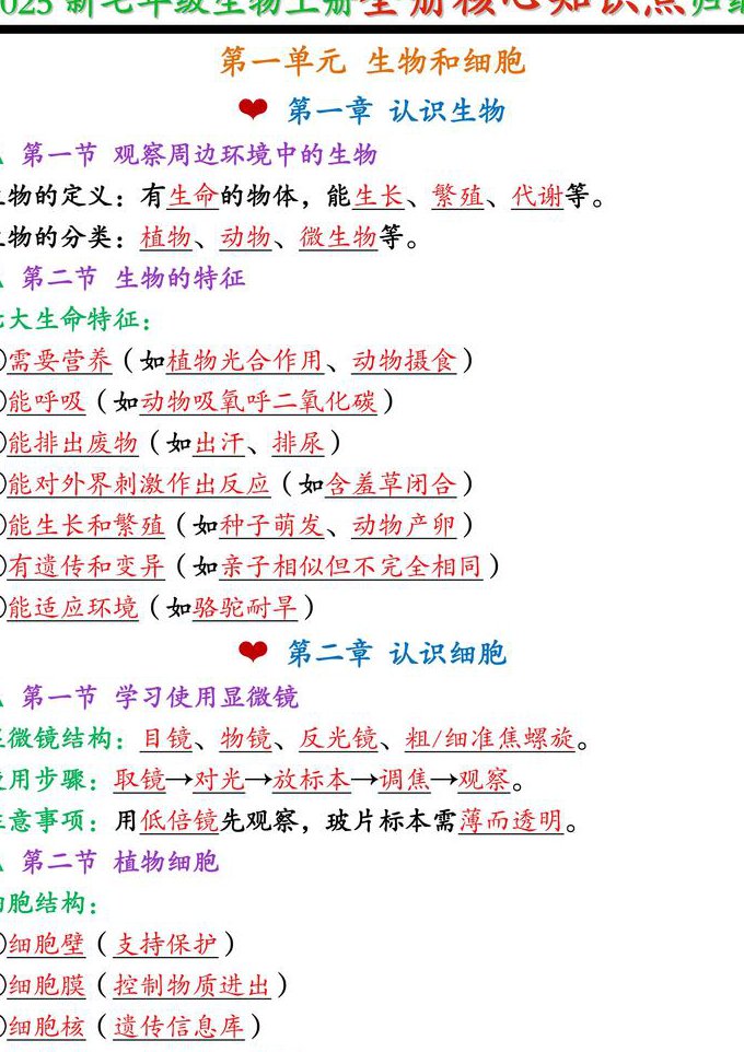 (最新肖振龙)生物高考一轮复习辅导 - 生物知识