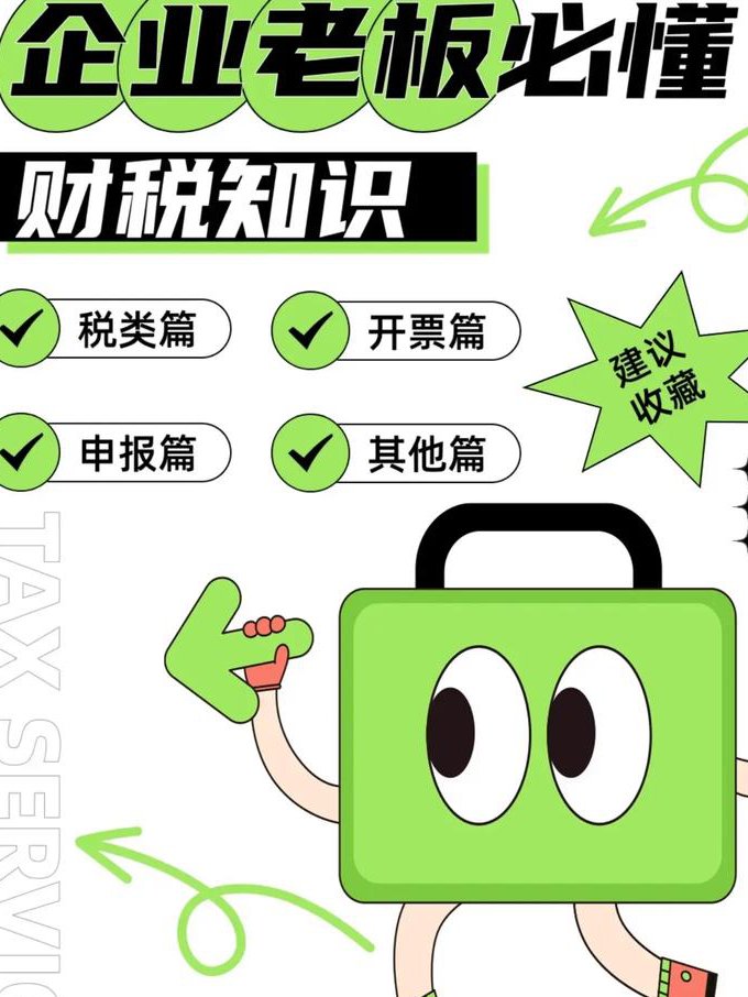 畅捷通财税微课堂 - 财税管理