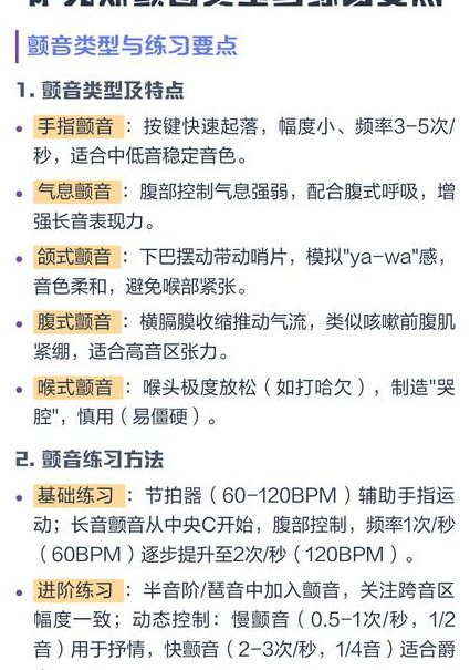 零基础学唱歌 - 颤音练习
